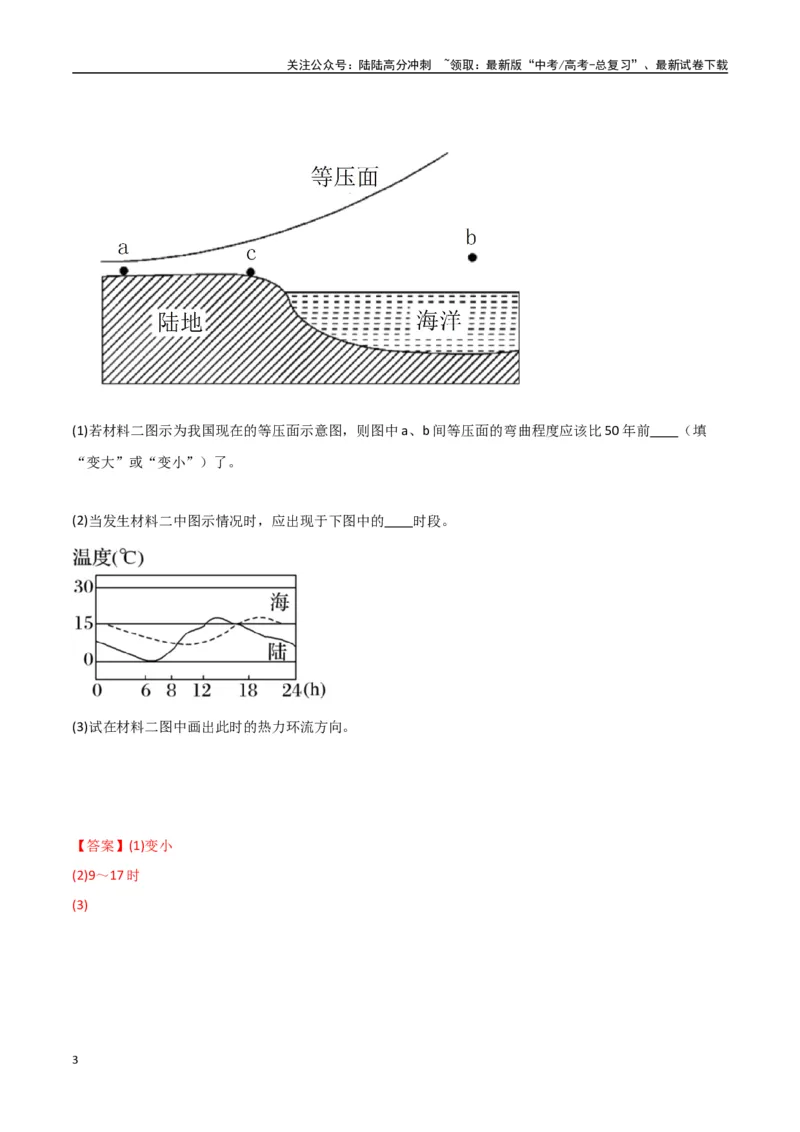 《专题05热力环流与大气水平运动（高频非选择题50题）-（全国通用）（解析版）_07-地理-高考总复习_一轮复习_2024年_2024年高考地理一轮题型突破训练（全国通用）_资料_1-资料》第3页预览