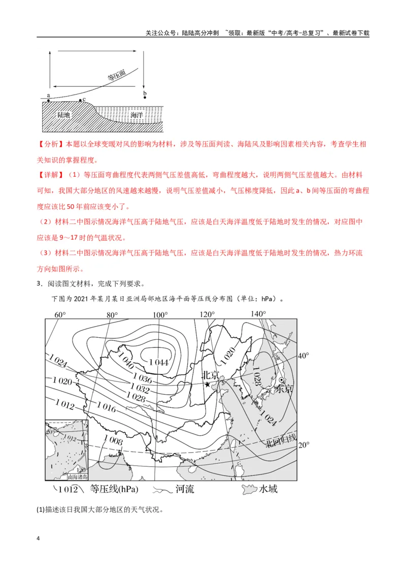 《专题05热力环流与大气水平运动（高频非选择题50题）-（全国通用）（解析版）_07-地理-高考总复习_一轮复习_2024年_2024年高考地理一轮题型突破训练（全国通用）_资料_1-资料》第4页预览
