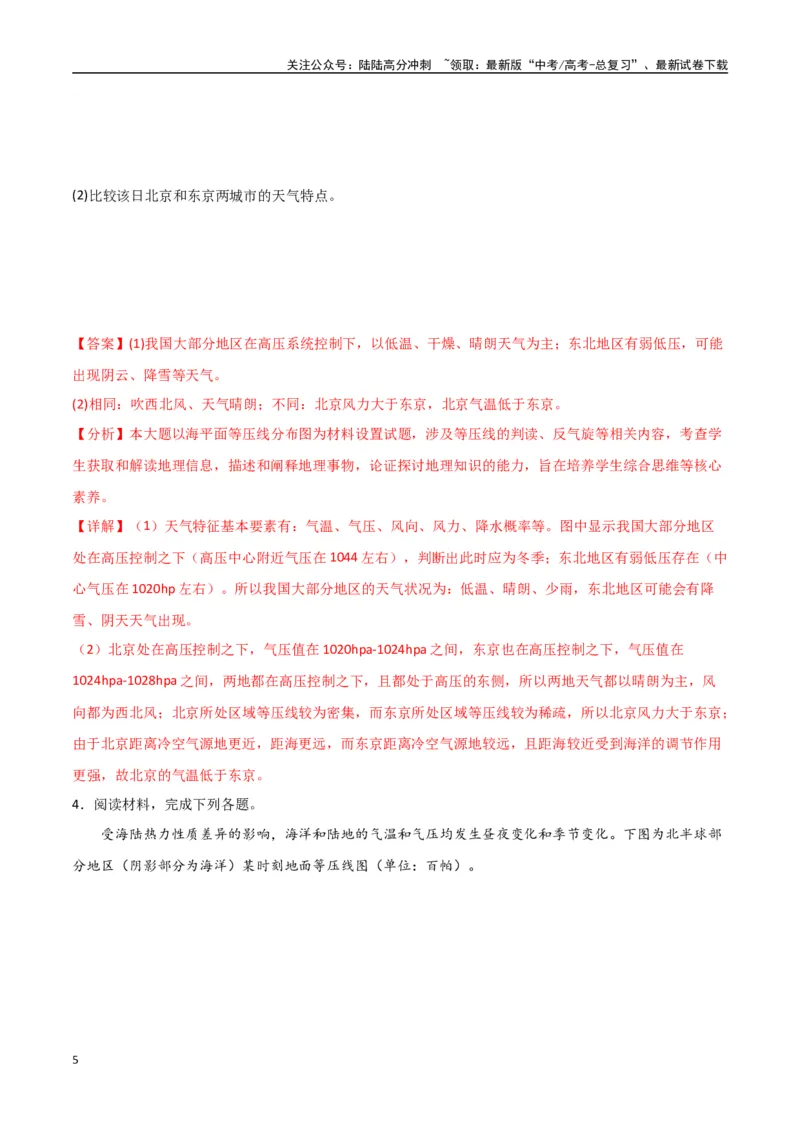 《专题05热力环流与大气水平运动（高频非选择题50题）-（全国通用）（解析版）_07-地理-高考总复习_一轮复习_2024年_2024年高考地理一轮题型突破训练（全国通用）_资料_1-资料》第5页预览