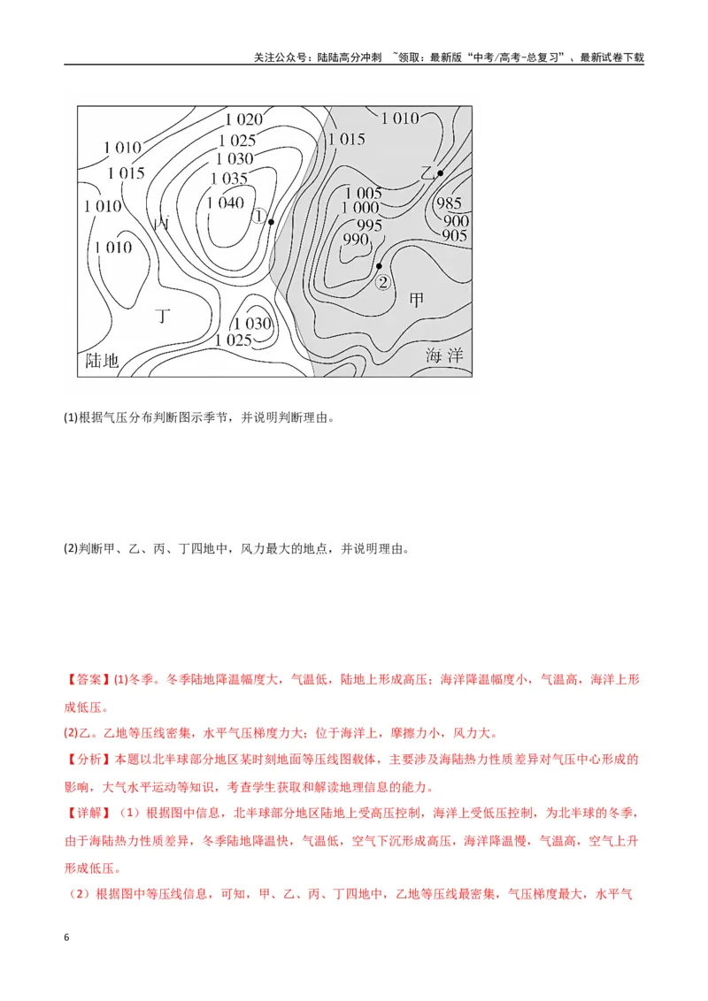 《专题05热力环流与大气水平运动（高频非选择题50题）-（全国通用）（解析版）_07-地理-高考总复习_一轮复习_2024年_2024年高考地理一轮题型突破训练（全国通用）_资料_1-资料》第6页预览