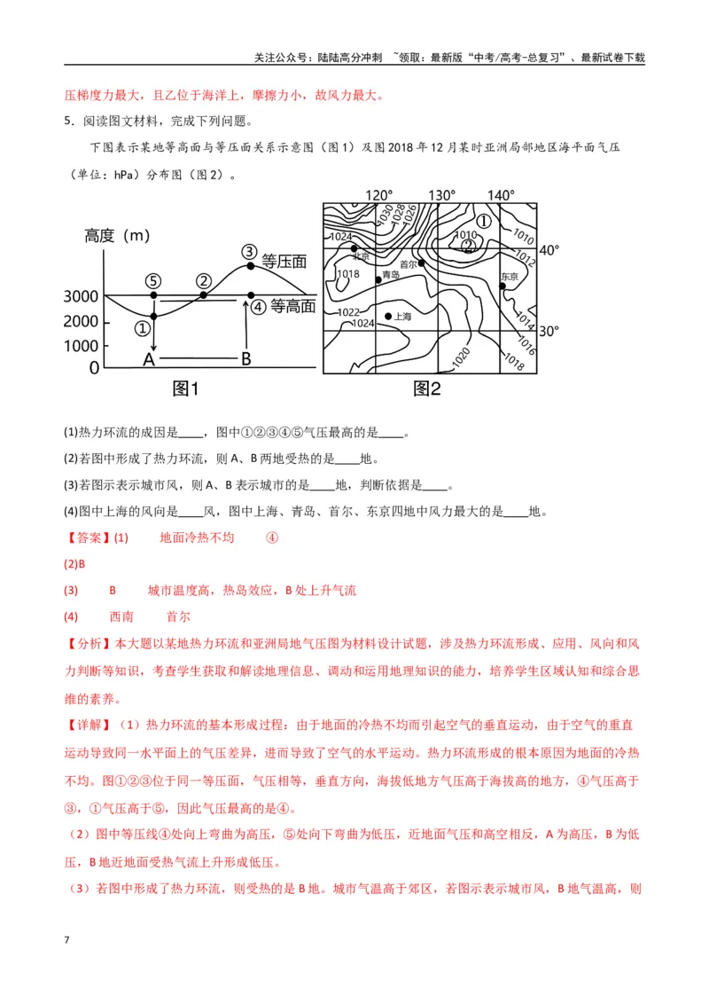 《专题05热力环流与大气水平运动（高频非选择题50题）-（全国通用）（解析版）_07-地理-高考总复习_一轮复习_2024年_2024年高考地理一轮题型突破训练（全国通用）_资料_1-资料》第7页预览