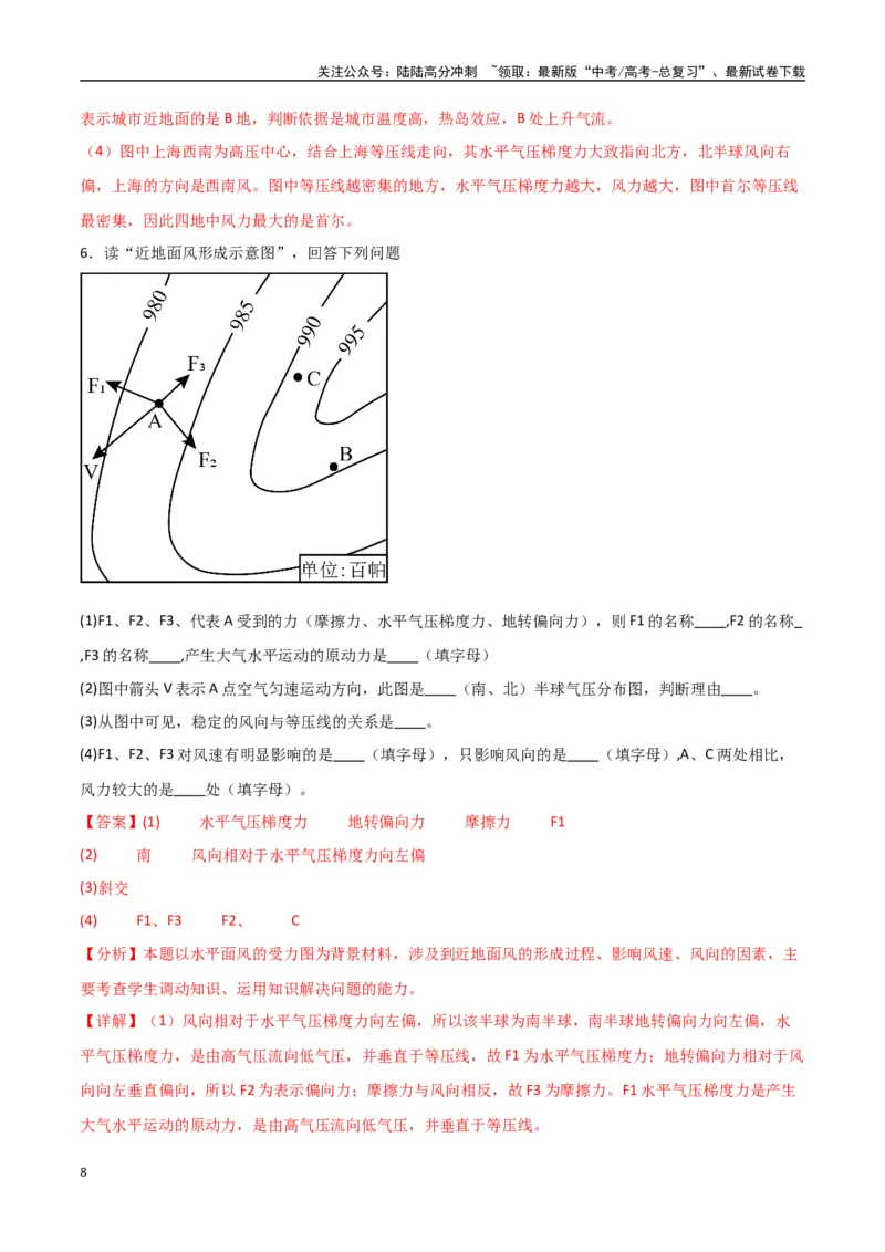 《专题05热力环流与大气水平运动（高频非选择题50题）-（全国通用）（解析版）_07-地理-高考总复习_一轮复习_2024年_2024年高考地理一轮题型突破训练（全国通用）_资料_1-资料》第8页预览