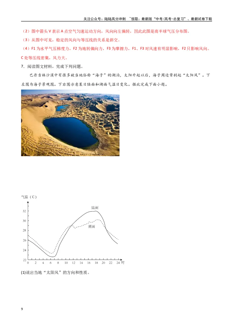 《专题05热力环流与大气水平运动（高频非选择题50题）-（全国通用）（解析版）_07-地理-高考总复习_一轮复习_2024年_2024年高考地理一轮题型突破训练（全国通用）_资料_1-资料》第9页预览