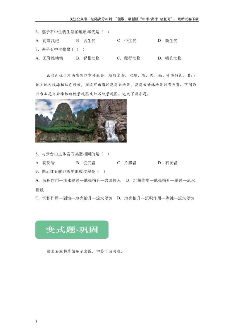 《2024年北京市高考地理真题9-10题原题及变式题_07-地理-高考总复习_专项复习_2024年_2024年地理真题变式题》第3页预览