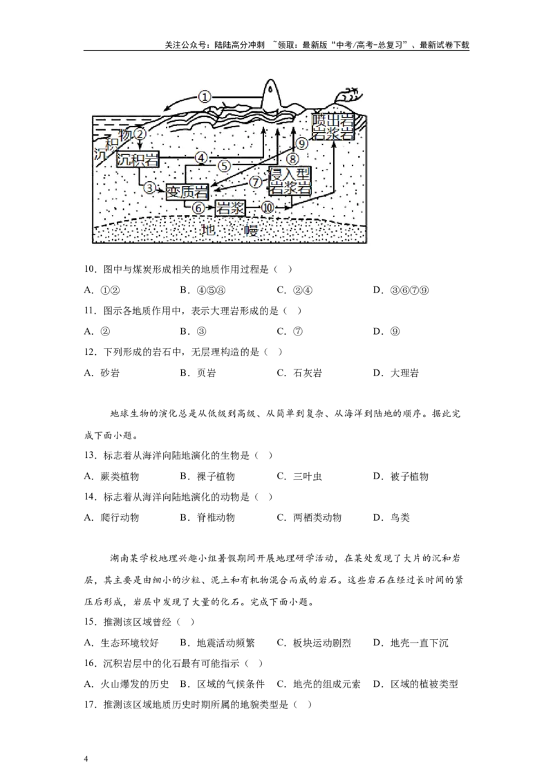 《2024年北京市高考地理真题9-10题原题及变式题_07-地理-高考总复习_专项复习_2024年_2024年地理真题变式题》第4页预览