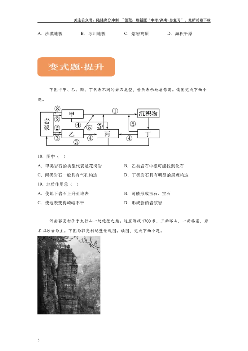 《2024年北京市高考地理真题9-10题原题及变式题_07-地理-高考总复习_专项复习_2024年_2024年地理真题变式题》第5页预览
