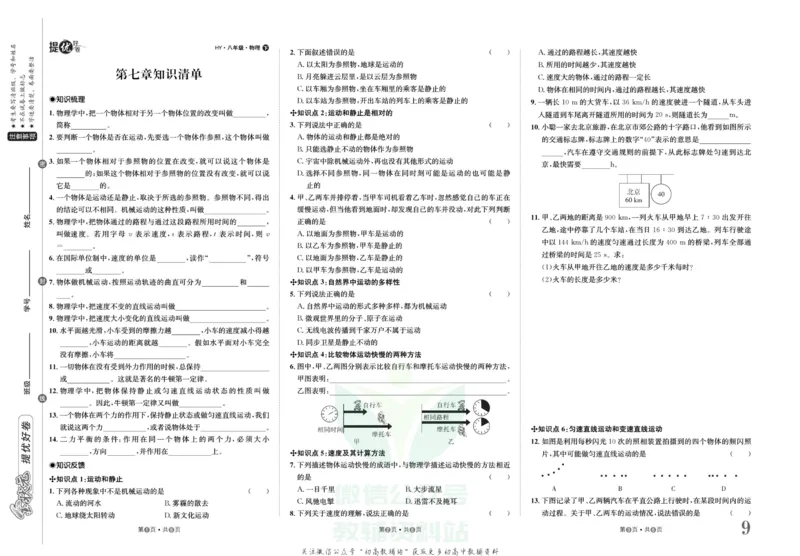 《金状元·提优好卷八年级下册物理沪粤版安徽专用_初中全科目同步习题+精品试卷（7-9年级）(1)_25秋初中物理《同步习题+精品试卷》_初中物理试卷沪粤版_《提优好卷》》第10页预览