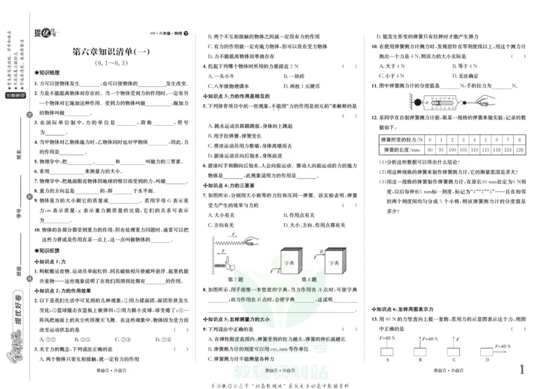 《金状元·提优好卷八年级下册物理沪粤版安徽专用_初中全科目同步习题+精品试卷（7-9年级）(1)_25秋初中物理《同步习题+精品试卷》_初中物理试卷沪粤版_《提优好卷》》第2页预览