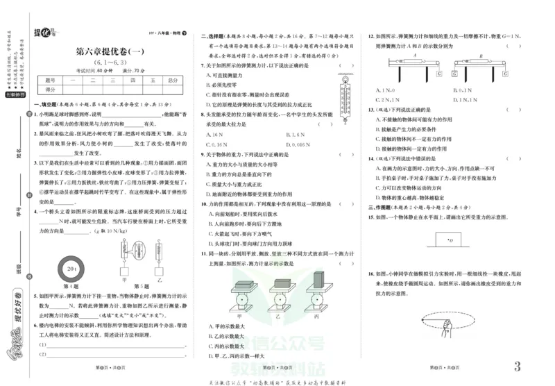 《金状元·提优好卷八年级下册物理沪粤版安徽专用_初中全科目同步习题+精品试卷（7-9年级）(1)_25秋初中物理《同步习题+精品试卷》_初中物理试卷沪粤版_《提优好卷》》第4页预览