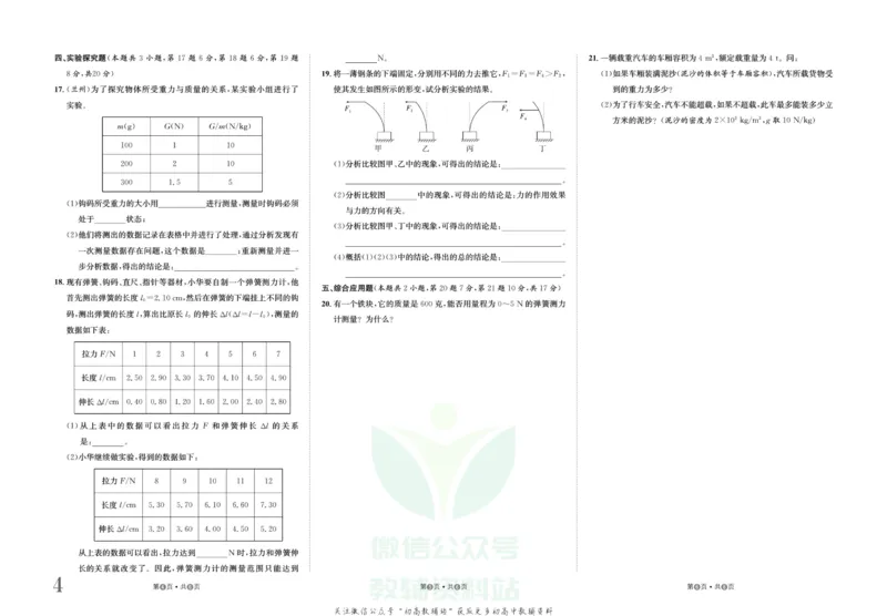 《金状元·提优好卷八年级下册物理沪粤版安徽专用_初中全科目同步习题+精品试卷（7-9年级）(1)_25秋初中物理《同步习题+精品试卷》_初中物理试卷沪粤版_《提优好卷》》第5页预览