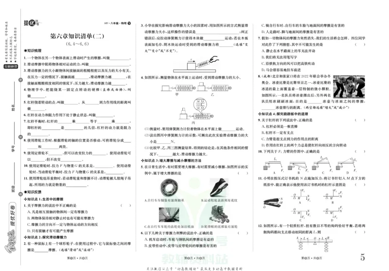 《金状元·提优好卷八年级下册物理沪粤版安徽专用_初中全科目同步习题+精品试卷（7-9年级）(1)_25秋初中物理《同步习题+精品试卷》_初中物理试卷沪粤版_《提优好卷》》第6页预览
