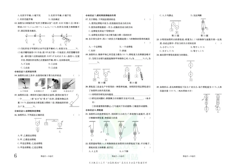 《金状元·提优好卷八年级下册物理沪粤版安徽专用_初中全科目同步习题+精品试卷（7-9年级）(1)_25秋初中物理《同步习题+精品试卷》_初中物理试卷沪粤版_《提优好卷》》第7页预览
