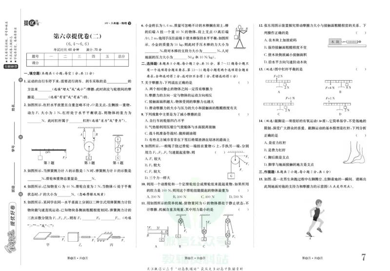 《金状元·提优好卷八年级下册物理沪粤版安徽专用_初中全科目同步习题+精品试卷（7-9年级）(1)_25秋初中物理《同步习题+精品试卷》_初中物理试卷沪粤版_《提优好卷》》第8页预览