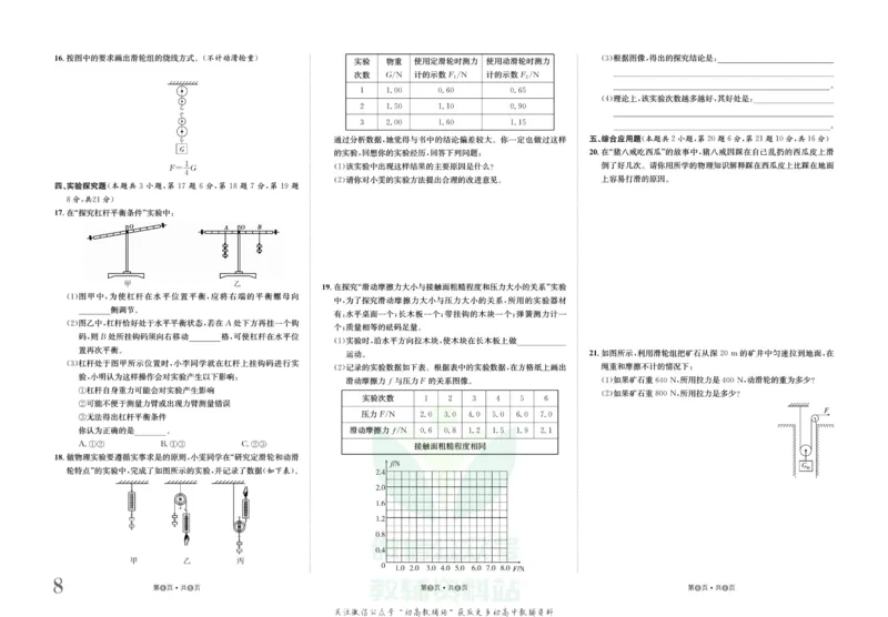 《金状元·提优好卷八年级下册物理沪粤版安徽专用_初中全科目同步习题+精品试卷（7-9年级）(1)_25秋初中物理《同步习题+精品试卷》_初中物理试卷沪粤版_《提优好卷》》第9页预览
