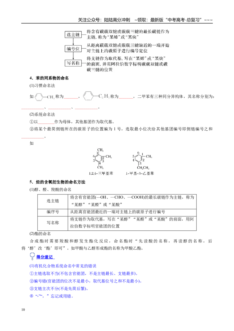 《第01讲有机化合物的结构特点与研究方法（复习讲义）（全国通用）（学生版）_05-化学-高考总复习_一轮复习_2026年-化学高考一轮复习_2026版_第九章有机化学基础》第10页预览