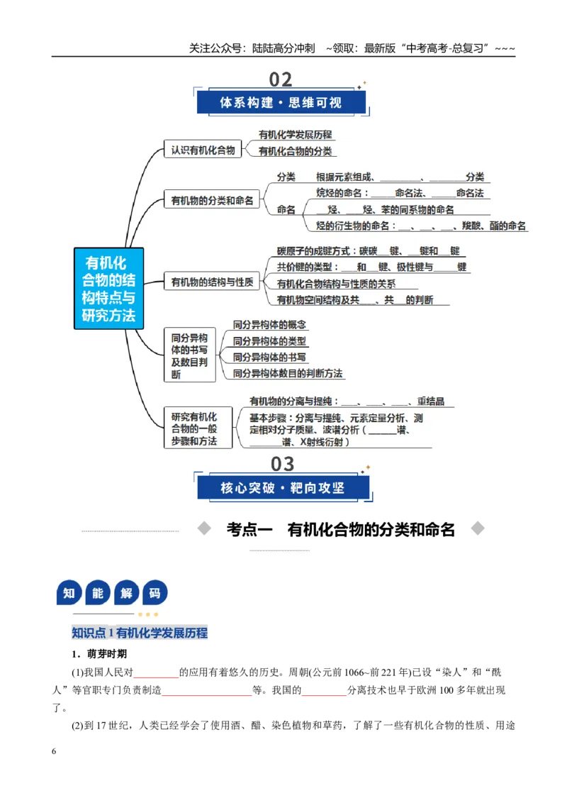 《第01讲有机化合物的结构特点与研究方法（复习讲义）（全国通用）（学生版）_05-化学-高考总复习_一轮复习_2026年-化学高考一轮复习_2026版_第九章有机化学基础》第6页预览