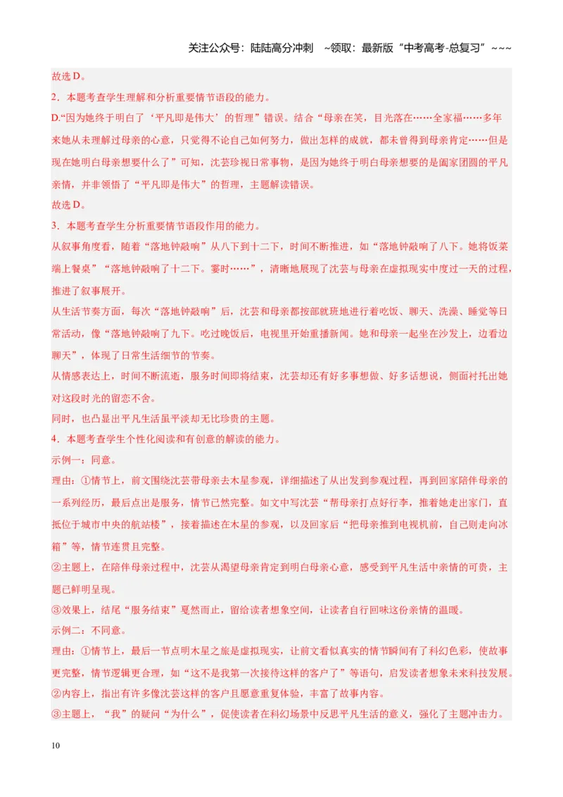《专题03文学类（小说）文本阅读（全国通用）（教师版）_专项复习_2026年-语文专项复习_2026年高考语文一模试题分类汇编（新高考通用）-G178_2026版》第10页预览