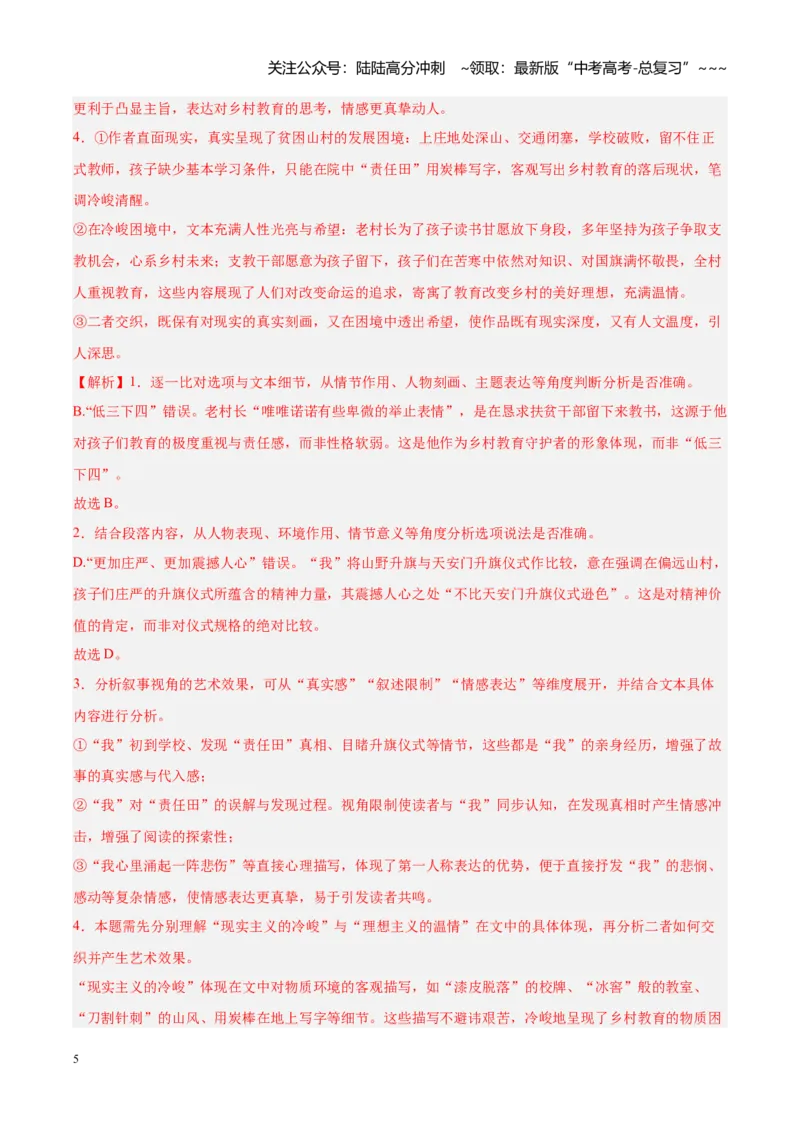 《专题03文学类（小说）文本阅读（全国通用）（教师版）_专项复习_2026年-语文专项复习_2026年高考语文一模试题分类汇编（新高考通用）-G178_2026版》第5页预览