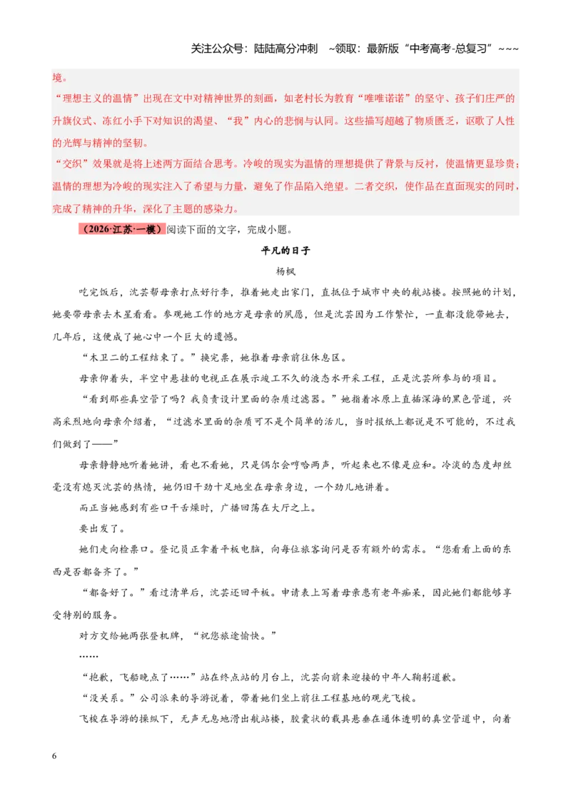 《专题03文学类（小说）文本阅读（全国通用）（教师版）_专项复习_2026年-语文专项复习_2026年高考语文一模试题分类汇编（新高考通用）-G178_2026版》第6页预览