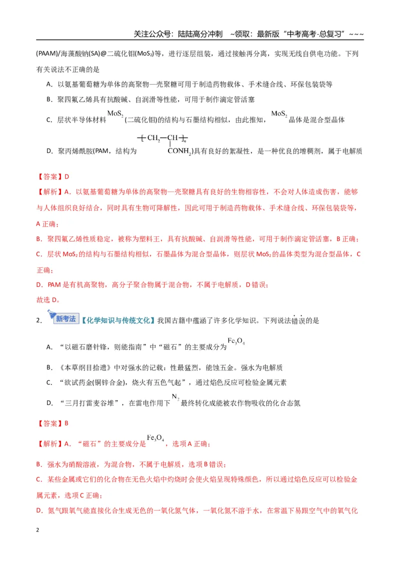《第02讲离子反应、离子方程式（专项训练）（福建专用）（教师版）_05-化学-高考总复习_一轮复习_2026年-化学高考一轮复习_2026年高考化学一轮课件+讲义+练习（福建专用）-G328》第2页预览