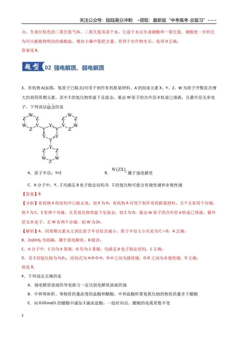 《第02讲离子反应、离子方程式（专项训练）（福建专用）（教师版）_05-化学-高考总复习_一轮复习_2026年-化学高考一轮复习_2026年高考化学一轮课件+讲义+练习（福建专用）-G328》第3页预览
