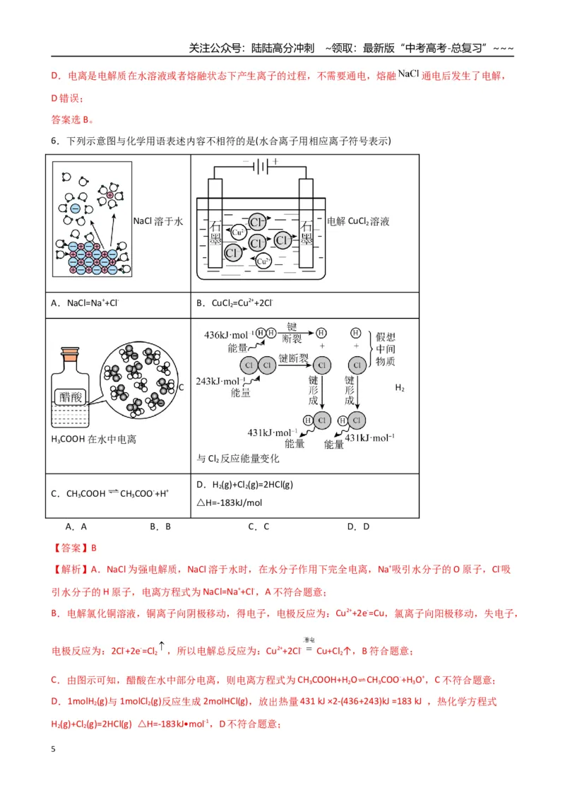 《第02讲离子反应、离子方程式（专项训练）（福建专用）（教师版）_05-化学-高考总复习_一轮复习_2026年-化学高考一轮复习_2026年高考化学一轮课件+讲义+练习（福建专用）-G328》第5页预览