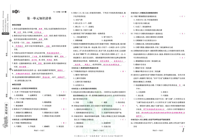 《金状元·提优好卷九年级上册化学人教版教师用书_初中全科目同步习题+精品试卷（7-9年级）(1)_25秋初中化学《同步习题+精品试卷》_初中化学（人教版）试卷_《提优好卷》》第2页预览