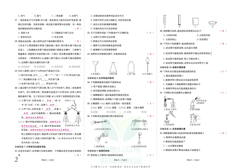 《金状元·提优好卷九年级上册化学人教版教师用书_初中全科目同步习题+精品试卷（7-9年级）(1)_25秋初中化学《同步习题+精品试卷》_初中化学（人教版）试卷_《提优好卷》》第3页预览