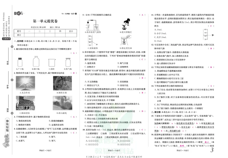 《金状元·提优好卷九年级上册化学人教版教师用书_初中全科目同步习题+精品试卷（7-9年级）(1)_25秋初中化学《同步习题+精品试卷》_初中化学（人教版）试卷_《提优好卷》》第4页预览