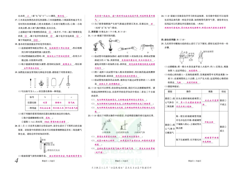 《金状元·提优好卷九年级上册化学人教版教师用书_初中全科目同步习题+精品试卷（7-9年级）(1)_25秋初中化学《同步习题+精品试卷》_初中化学（人教版）试卷_《提优好卷》》第5页预览
