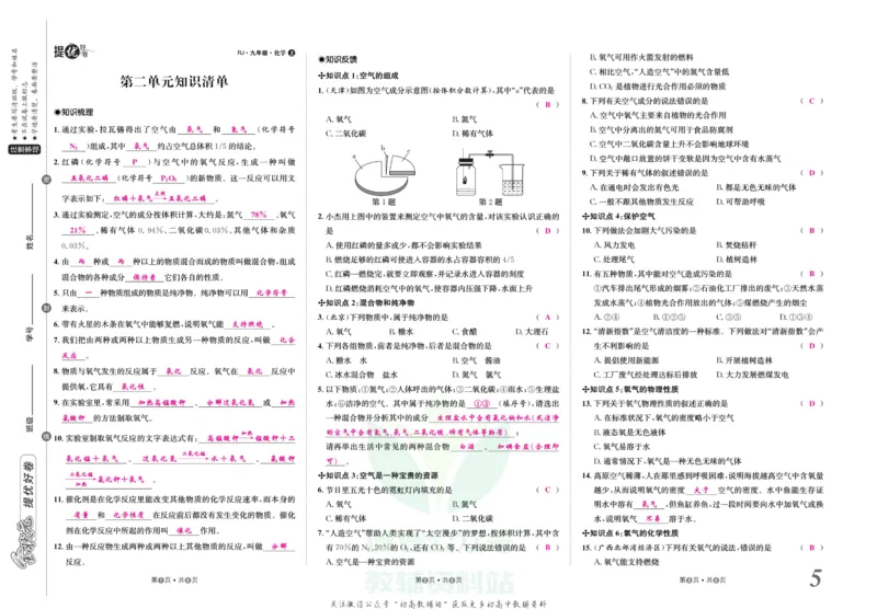 《金状元·提优好卷九年级上册化学人教版教师用书_初中全科目同步习题+精品试卷（7-9年级）(1)_25秋初中化学《同步习题+精品试卷》_初中化学（人教版）试卷_《提优好卷》》第6页预览