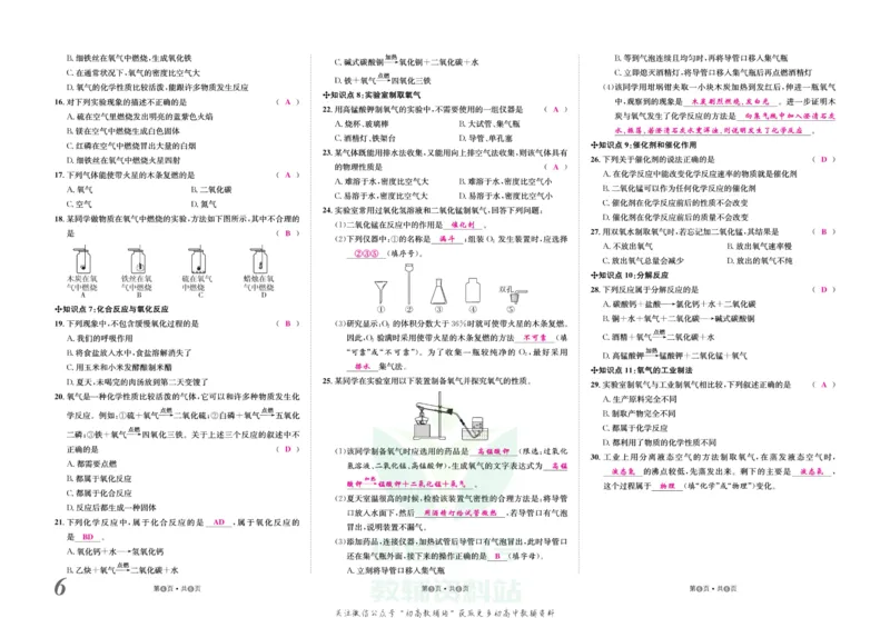 《金状元·提优好卷九年级上册化学人教版教师用书_初中全科目同步习题+精品试卷（7-9年级）(1)_25秋初中化学《同步习题+精品试卷》_初中化学（人教版）试卷_《提优好卷》》第7页预览
