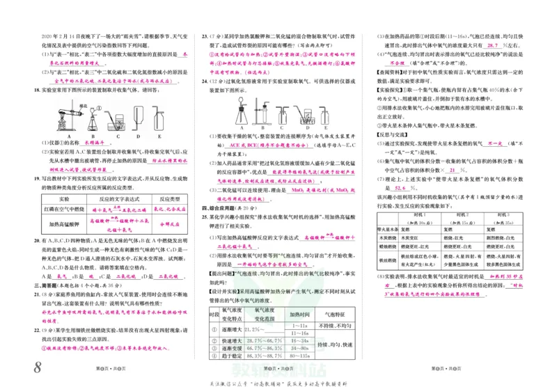 《金状元·提优好卷九年级上册化学人教版教师用书_初中全科目同步习题+精品试卷（7-9年级）(1)_25秋初中化学《同步习题+精品试卷》_初中化学（人教版）试卷_《提优好卷》》第9页预览
