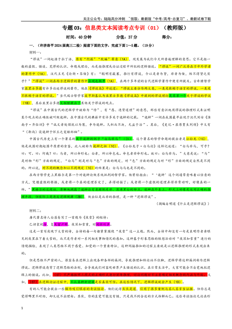 《专题03信息类文本阅读考点专训（01）（教师版）_一轮复习_2024年_2024新高考语文一轮复习考点解析课件教案学案练习题_资料_2025版_现代文阅读Ⅰ信息类文本阅读》第1页预览