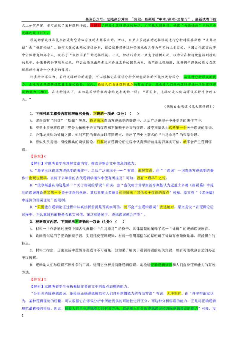 《专题03信息类文本阅读考点专训（01）（教师版）_一轮复习_2024年_2024新高考语文一轮复习考点解析课件教案学案练习题_资料_2025版_现代文阅读Ⅰ信息类文本阅读》第2页预览