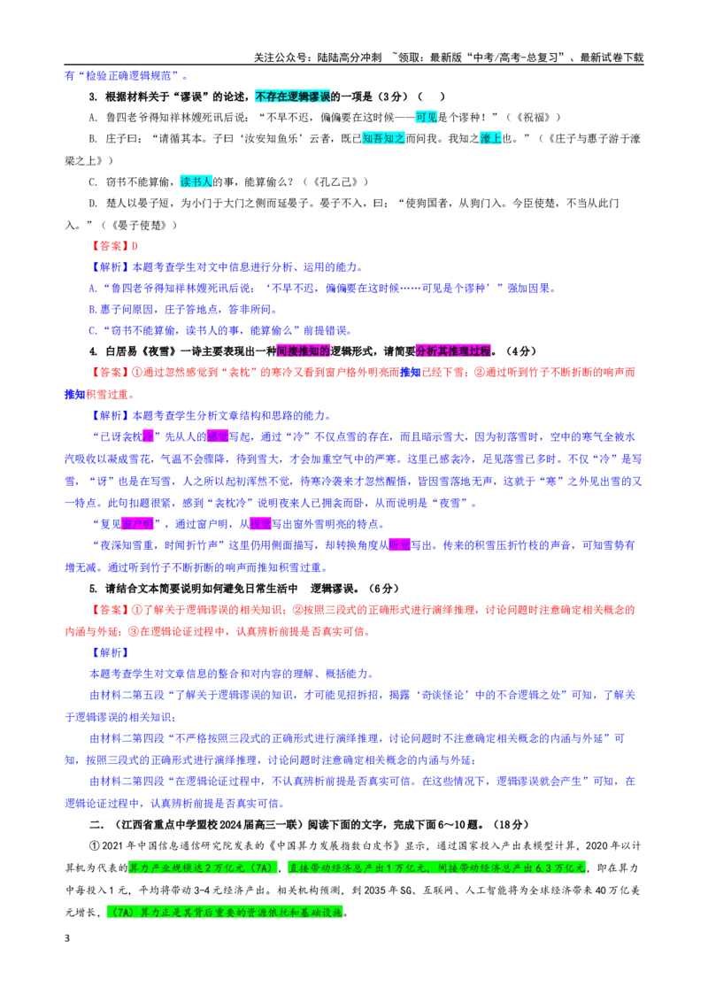 《专题03信息类文本阅读考点专训（01）（教师版）_一轮复习_2024年_2024新高考语文一轮复习考点解析课件教案学案练习题_资料_2025版_现代文阅读Ⅰ信息类文本阅读》第3页预览