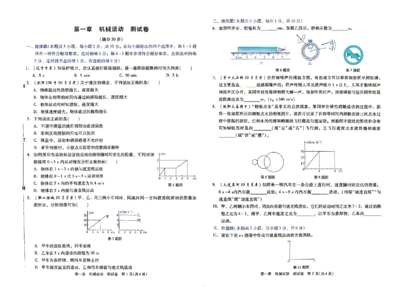 《主书_小初高学习资料合集（每天更新）_2027《浩涵图书•轻巧夺冠标准测试》觉醒卷V版8上（物理）（人教辽宁专版）》第4页预览