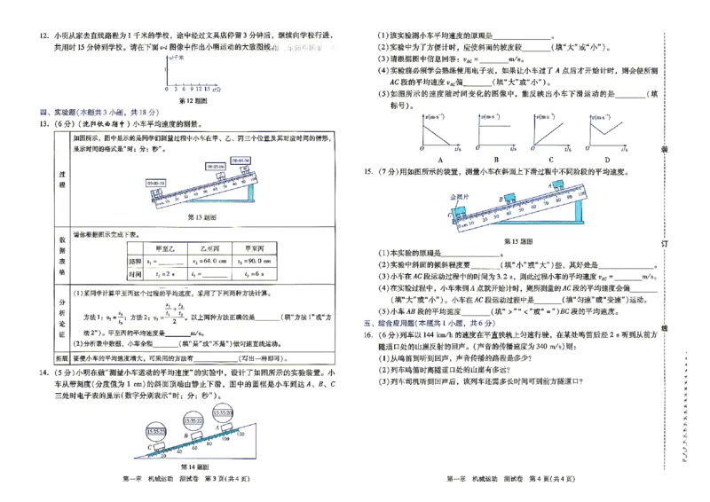 《主书_小初高学习资料合集（每天更新）_2027《浩涵图书•轻巧夺冠标准测试》觉醒卷V版8上（物理）（人教辽宁专版）》第5页预览