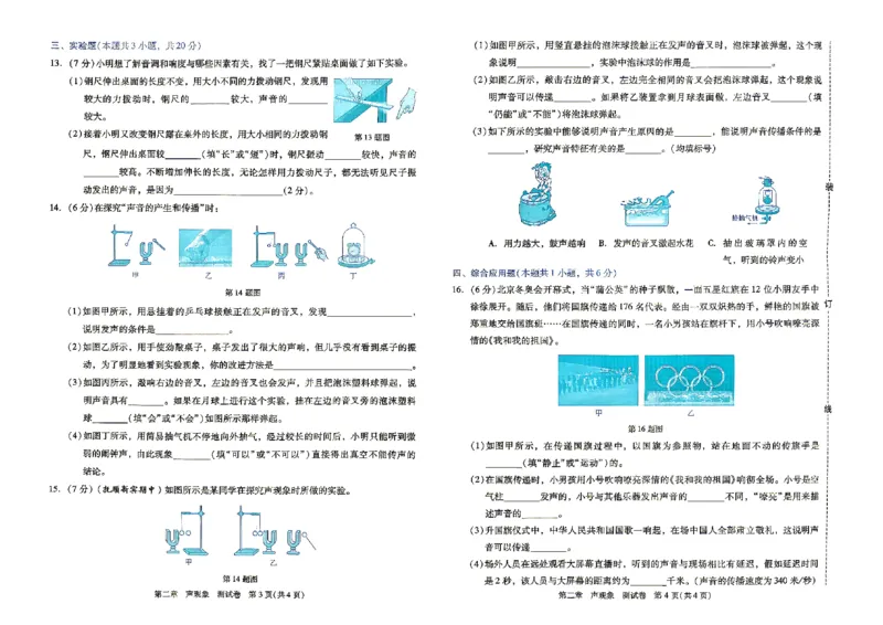 《主书_小初高学习资料合集（每天更新）_2027《浩涵图书•轻巧夺冠标准测试》觉醒卷V版8上（物理）（人教辽宁专版）》第7页预览