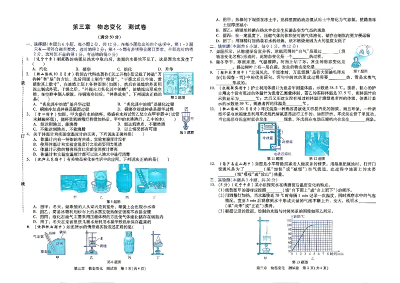 《主书_小初高学习资料合集（每天更新）_2027《浩涵图书•轻巧夺冠标准测试》觉醒卷V版8上（物理）（人教辽宁专版）》第8页预览