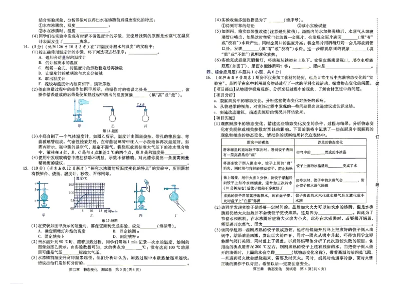 《主书_小初高学习资料合集（每天更新）_2027《浩涵图书•轻巧夺冠标准测试》觉醒卷V版8上（物理）（人教辽宁专版）》第9页预览