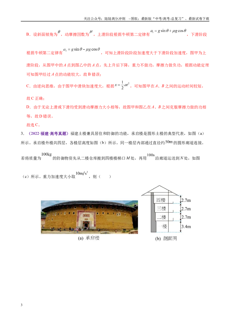 《专题05功与功率功能关系（练习）（教师版）_04-物理-高考总复习_二轮复习_2025年_2025年高考物理二轮复习课件+讲义+练习（新高考通用）》第3页预览