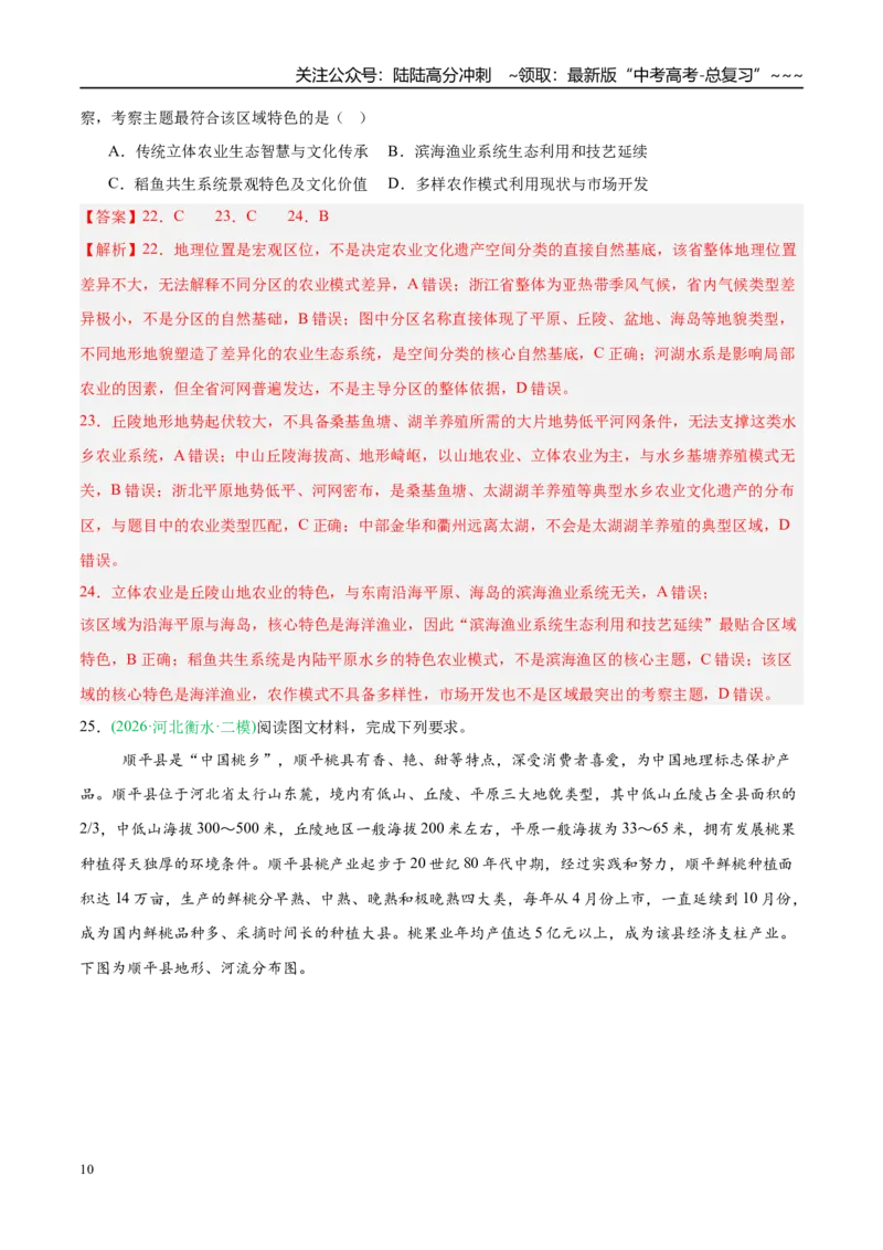 《专题07产业发展与交通运输（5大考点）（教师版）_07-地理-高考总复习_专项复习_2026年-地理高考专项复习_2026年高考地理二模试题分类汇编（新高考专用）-G288_2026版》第10页预览