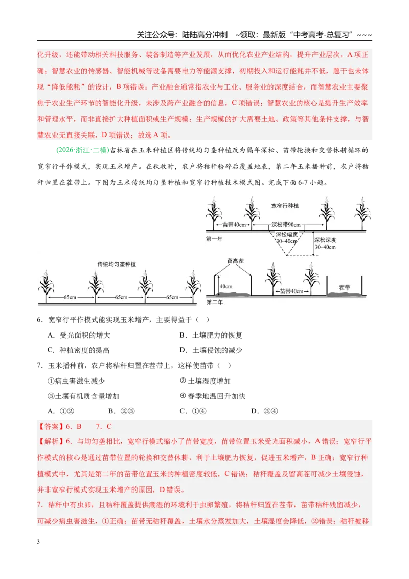 《专题07产业发展与交通运输（5大考点）（教师版）_07-地理-高考总复习_专项复习_2026年-地理高考专项复习_2026年高考地理二模试题分类汇编（新高考专用）-G288_2026版》第3页预览