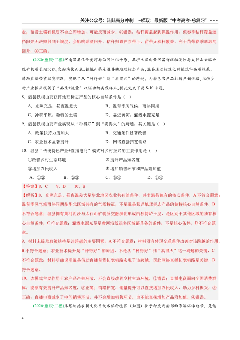 《专题07产业发展与交通运输（5大考点）（教师版）_07-地理-高考总复习_专项复习_2026年-地理高考专项复习_2026年高考地理二模试题分类汇编（新高考专用）-G288_2026版》第4页预览