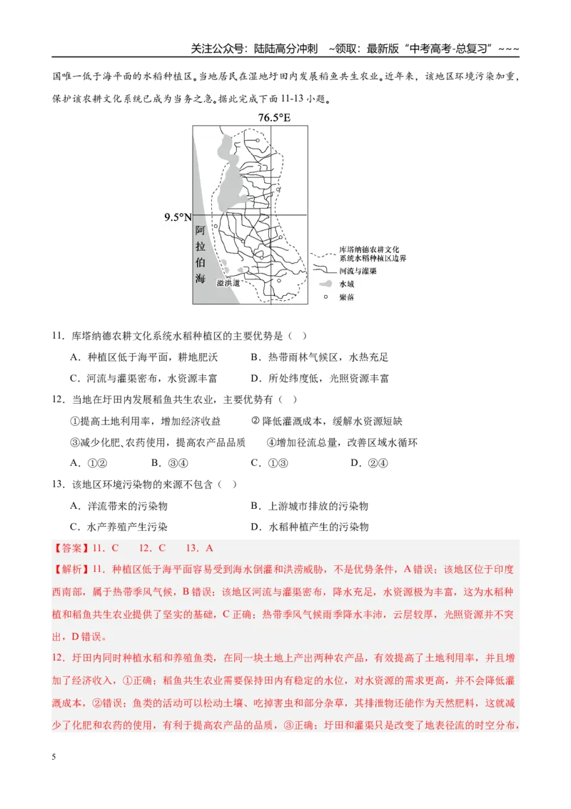 《专题07产业发展与交通运输（5大考点）（教师版）_07-地理-高考总复习_专项复习_2026年-地理高考专项复习_2026年高考地理二模试题分类汇编（新高考专用）-G288_2026版》第5页预览