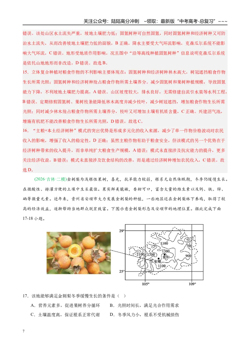 《专题07产业发展与交通运输（5大考点）（教师版）_07-地理-高考总复习_专项复习_2026年-地理高考专项复习_2026年高考地理二模试题分类汇编（新高考专用）-G288_2026版》第7页预览