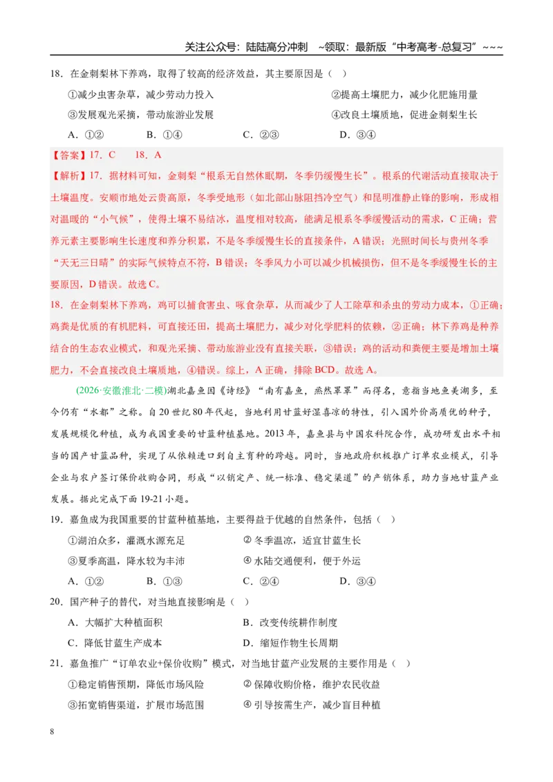 《专题07产业发展与交通运输（5大考点）（教师版）_07-地理-高考总复习_专项复习_2026年-地理高考专项复习_2026年高考地理二模试题分类汇编（新高考专用）-G288_2026版》第8页预览