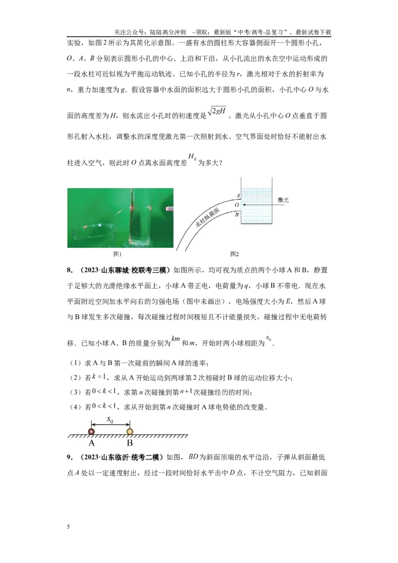 《专题01力学版块大题综合-（新高考山东专用）学生版_04-物理-高考总复习_专项复习_2024年_2024年高考物理冲刺双一流之大题必刷满分冲刺多地区_资料》第5页预览