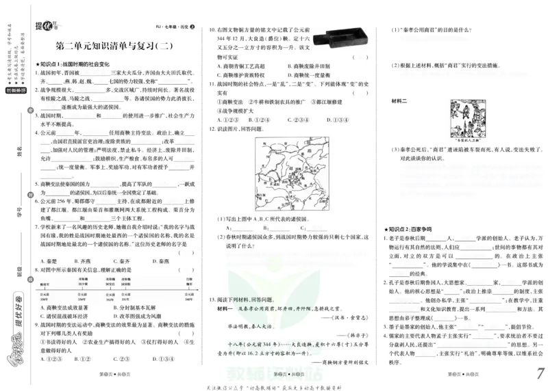 《金状元·提优好卷七年级上册历史人教版去答案版_初中全科目同步习题+精品试卷（7-9年级）(1)_25秋初中历史《同步习题+精品试卷》_上册_《提优好卷》》第8页预览